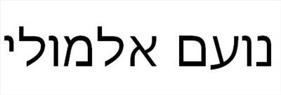 מי יותר חפרן?