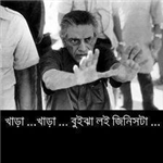 আইজ বাসায় দেরি করে গেলে কি হবে