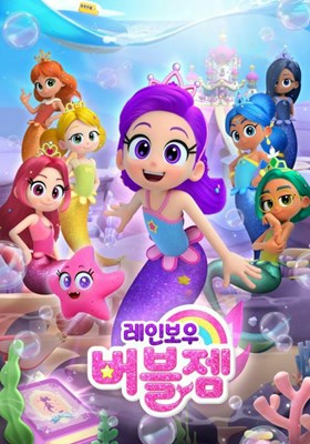 Seberapa mirip kamu dengan rainbow bublegum 