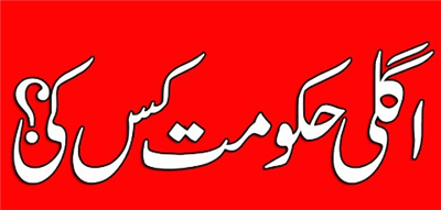 Who Will Lead Pakistan?