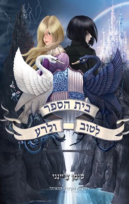 את מתאימה לטוב או לרע?