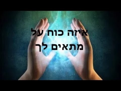 איזה כוח על יש לך? 