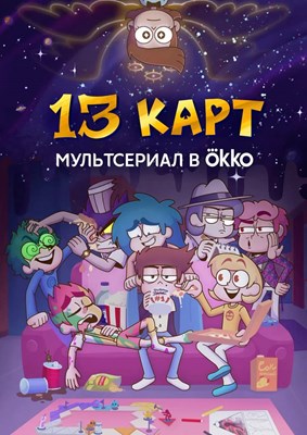 Hangi 13 cards karakterisiniz?