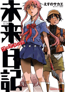 Que Persona De Mirai Nikki Eres?