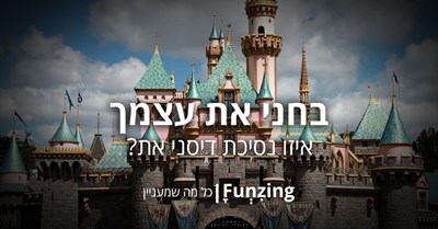 איזו נסיכת דיסני את?