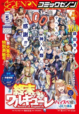 Siapa pacar mu di animw/manga Record Of Ragnarok? 
