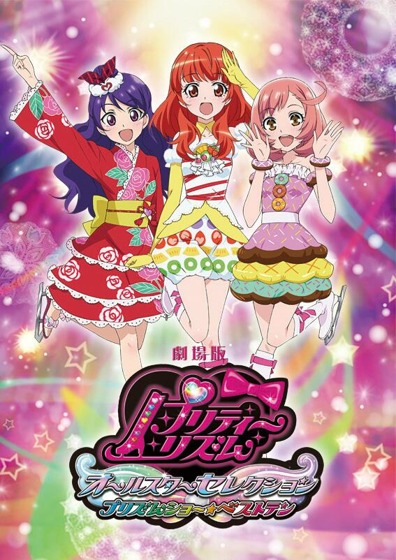 Mirip Siapa Kau Di Pretty Rhythm