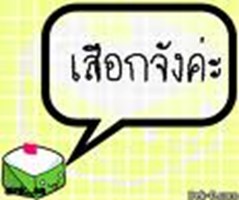 คุณเป็น Pk602'50 รึเปล่า?
