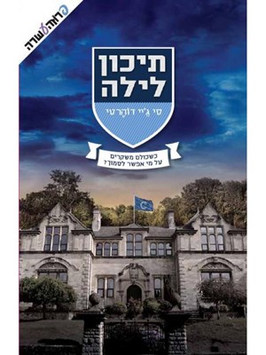 איזו דמות את/ה מתיכון לילה?