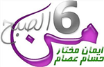 اجمد برنامج بتسمعه على نجووم اف .ام