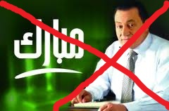 ضد حسنى مبارك