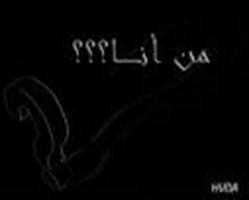 اعرفي اسم صديقك الافضل و رقم تلفونه