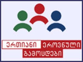 ერთიანი ეროვნული გამოცდები
