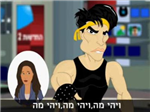 כמה מזל יש לך?