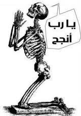 لأ مش ممكن