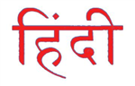 Insist 4 Hindi