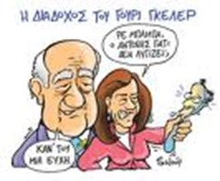 Ποσο Καλοσ Γιουριγκελερ Εισαι???
