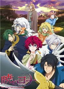 Ton Fiancé Dans Akatsuki No Yona