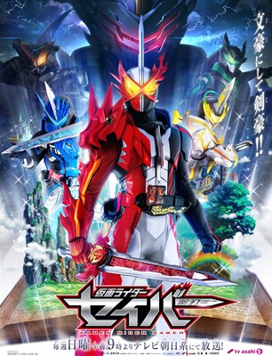 Siapa Kamu Di Kamen Rider Saber? (Not Knight Versi