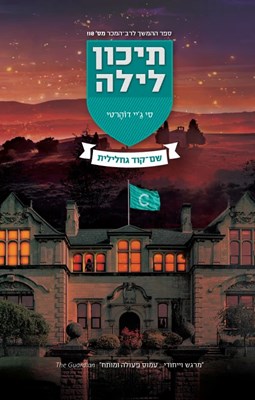 איזה דמות את.ה מתיכון לילה