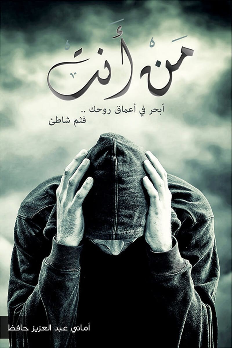 من انت ؟ 😫🍡