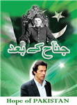 Who Is Honest & Brave Leader