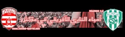 أحباء النادي الإفريقي في مكثر 