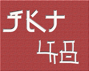 Tebak Siapa Oshimu Di Jkt48