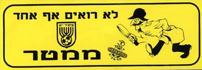 עד כמה אתה אוהב את ביתר ירושלים