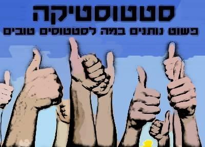 איזה סטטוסיונר אתה?