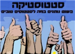 איזה סטטוסיונר אתה?