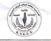 جمعية نهضة شباب الريف الخيرية – صوريف 