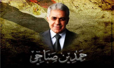 حمدين صباحى