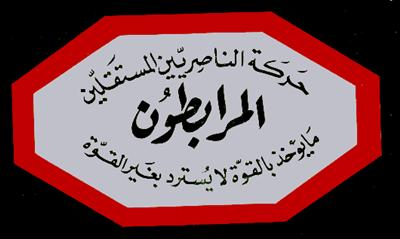 Tayar El Mustaqbal Aw Mourabitoun<3