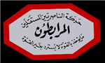 Tayar El Mustaqbal Aw Mourabitoun<3
