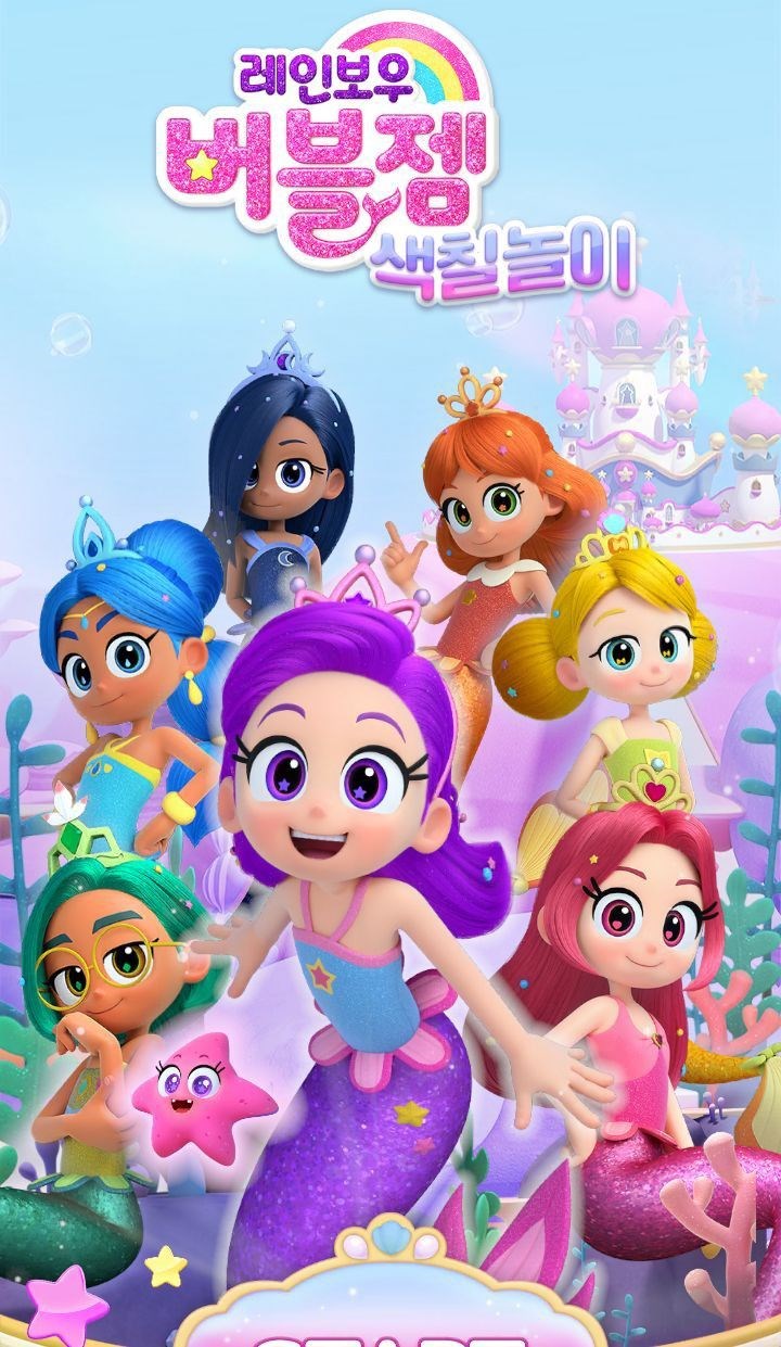 Siapa kah aku di rainbow bublegem