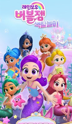 Siapa kah aku di rainbow bublegem