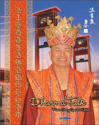 edisi Khusus, http://www.shenlun.org/dharma-talk/2011/edisi-khusus/