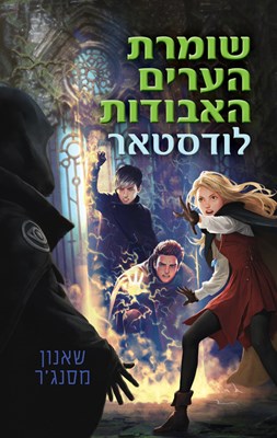 אחיזה יכולת יש לך משומרת הערים האבודות 