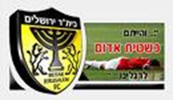 עד כמה אתה אוהד בית"ר