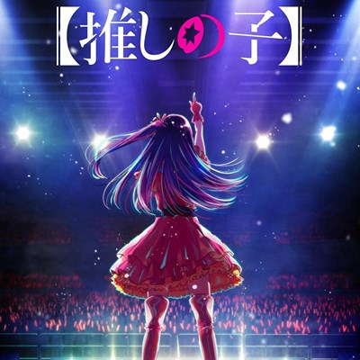 Oshinoko Lagu