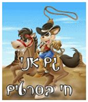 כמה אתה חי בסרט 