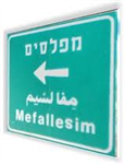 האם אתה מפלסימניק אמיתי??