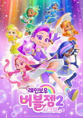 Kamu Mirip Siapa Di Rainbow Bubblegem (khusus cewek)