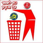 כמה אתה אוהב/שונא הפועל