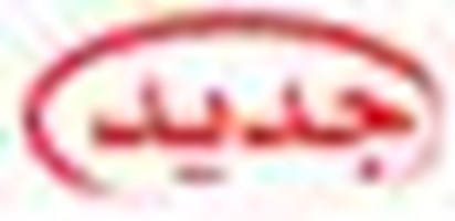 هل تساند فتح الحدود بين المغرب والجزائر؟