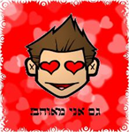 עד כמה אתה מאוהב היום?!