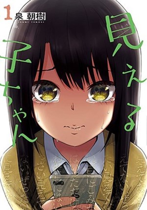 Hangi mieruko-chan karakterisin? 