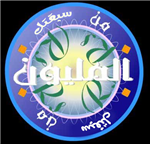 من سيقتل المليون !؟