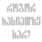 როგორ ხასიათზე ხარ?